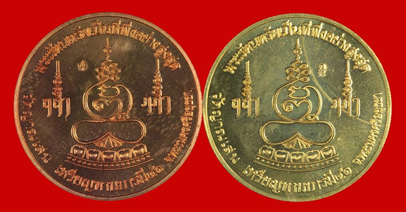 	เหรียญทานบารมี พระพุทธสโรอนฺสาวก(ปู่ชื้น) วัดญาณเสน พระนครศรีอยุธยา ปี ๒๕๔๖ 2 เหรียญ # 2