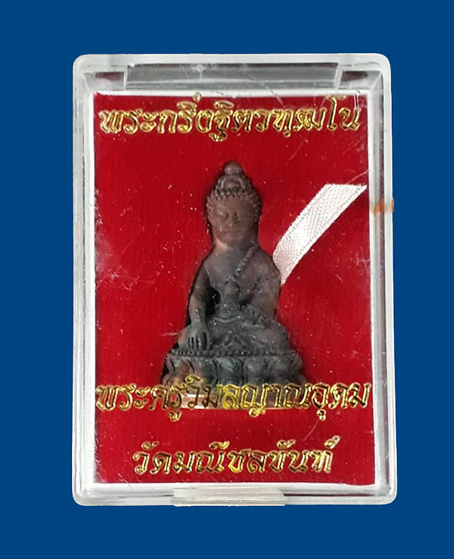 พระกริ่งฐิตวฑฺฒโน (พระกริ่งน้ำท่วม) พระอาจารย์ติ๋ว วัดมณีชลขัณฑ์ จ.ลพบุรี ปี2555 เสียงกริ่งดังกังวาล