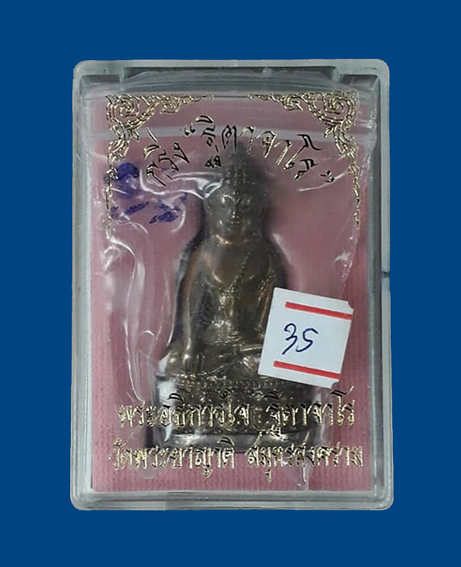 พระกริ่งรุ่นแรก ฐิตาจาโร พระอธิการใจ วัดพระยาญาติ จ.สมุทรสงคราม ปี2552 เนื้อนวะก้นเงิน
