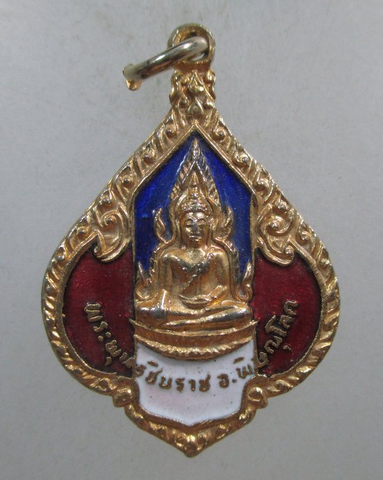 ๒๐ เหรียญพระพุทธชินราช ลงยา