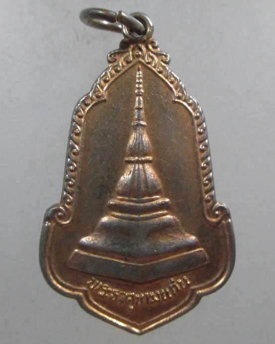 ๒๐ เหรียญพระธาตุขามแก่น วัดเจติยภูมิ จ ขอนแก่น