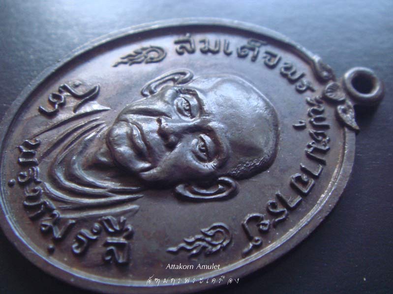 เหรียญสมเด็จโตฯ ปี 17 วัดบางขุนพรหม เนื้อทองแดง