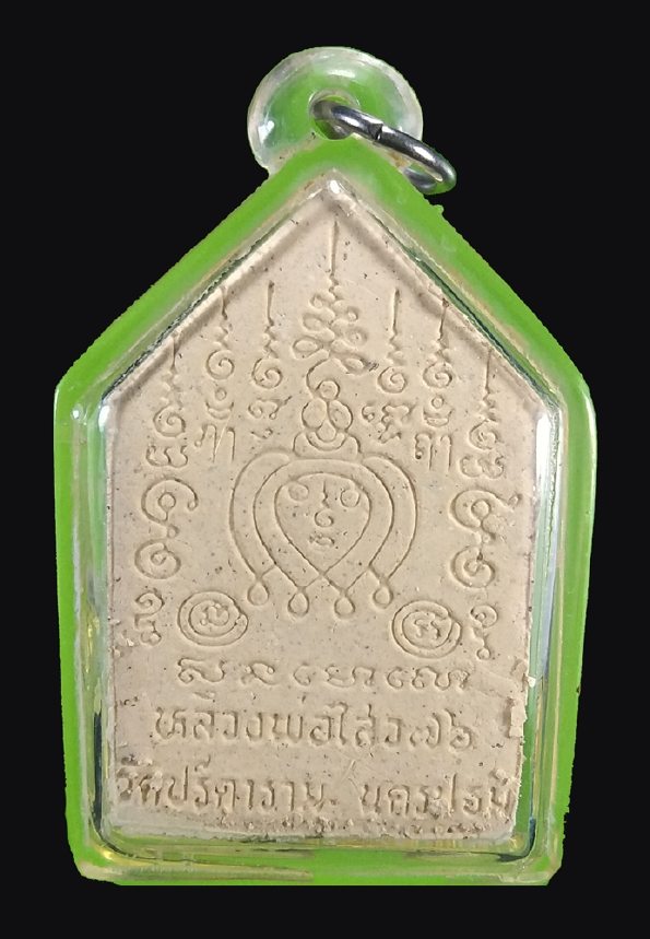 ขุนแผน รุ่นแรก เนื้อขาว  หลวงพ่อไสว วัดปรีดาราม จ.นครปฐม