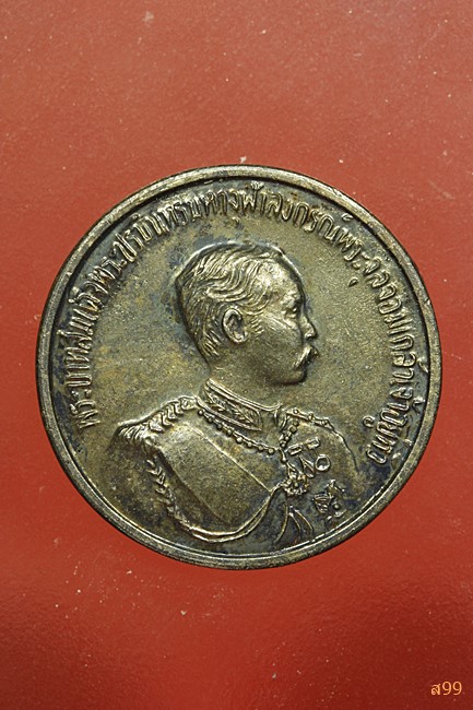 เหรียญ ร.5 วัดอินจำปา จ.เพชรบุรี ปี 2539 รุ่นปลดหนี้ พร้อมกล่องเดิม