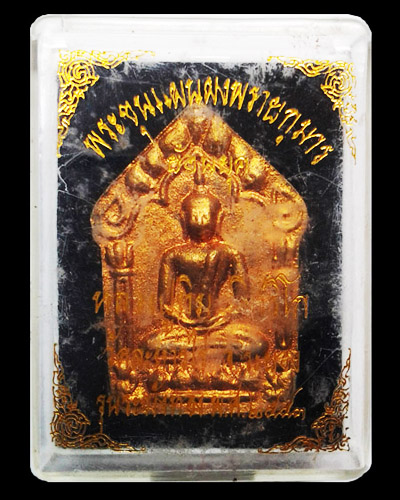 พระขุนแผนพรายกุมารรุ่นระฆังทอง