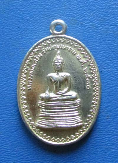 เหรียญหลวงพ่อเสริม วัดปทุมวนาราม กทม. หลังหลวงปู่มั่น ภูริทัตโต ปี2530 กะไหล่ทอง