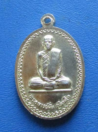 เหรียญหลวงพ่อเสริม วัดปทุมวนาราม กทม. หลังหลวงปู่มั่น ภูริทัตโต ปี2530 กะไหล่ทอง