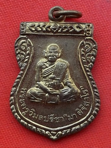 เริ่ม 10 บาท กับ เหรียญพระครูวิมลปรีชา จ.สุโขทัย …ES638