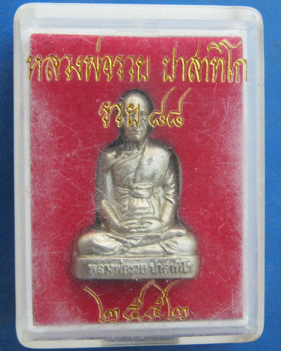 รูปเหมือนปั้มหลวงพ่อรวย ปาสาทิโก  วัดตะโก  อยุธยา