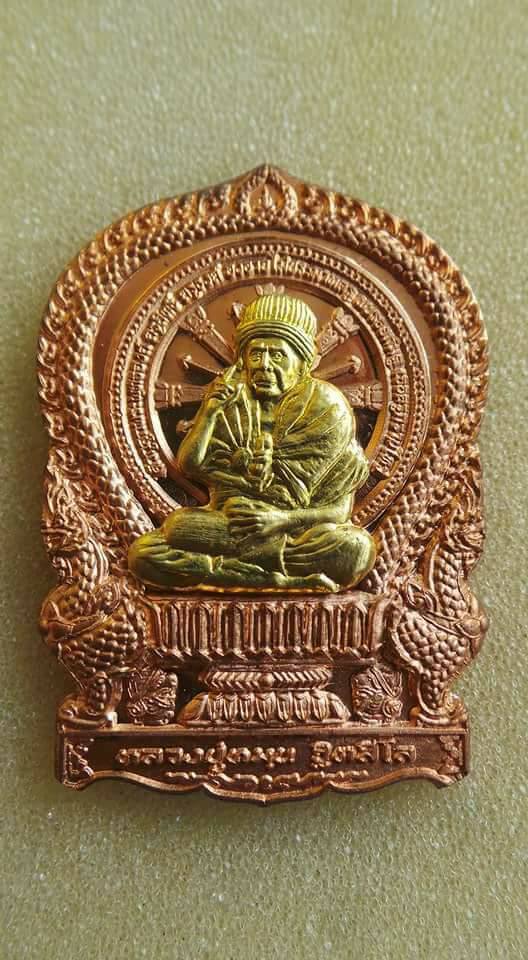 เหรียญนั่งพานหลวงปู่หมุน ฐิตสีโล รุ่นปาฎิหาริย์  เคาะเดียว