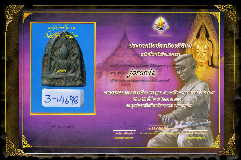 พระชินราชใบมะยม สุดยอดพระเครื่องเมืองพิษณุโลก องค์นี้เนื้อหาจัดจ้าน ตัวจริงเสียงจริงมาแล้วจ้า