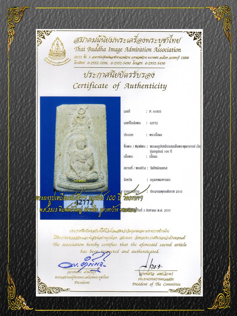 พระผงวัดระฆังฯ 100 ปี พิมพ์รูปเหมือนสมเด็จพระพุุฒาจารย์ (โต พฺรหฺมรํงสี) องค์นี้ไม่สวย แต่ไม่ถูกจ้า