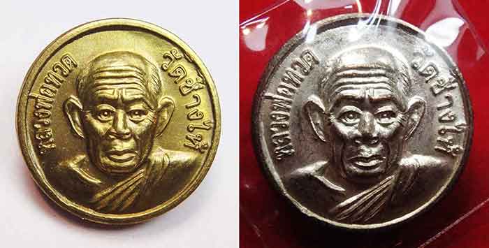 ***วัดใจเคาะเดียว***เหรียญแจกทาน หรือขวัญถุง๙๙๙๙๙ หลวงปู่ทวด วัดช้างให้ พระครูวิสัยโสภณ (ทิม) ปี๒๕๐๕