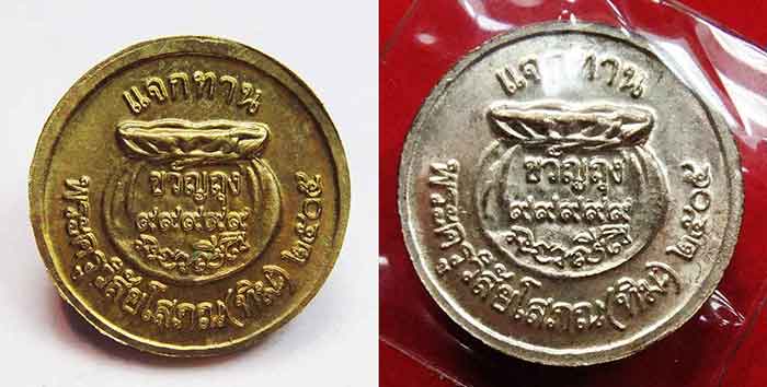 ***วัดใจเคาะเดียว***เหรียญแจกทาน หรือขวัญถุง๙๙๙๙๙ หลวงปู่ทวด วัดช้างให้ พระครูวิสัยโสภณ (ทิม) ปี๒๕๐๕