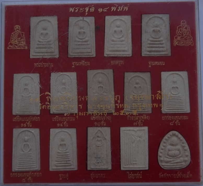 พระชุด 14 พิมพ์นิยม หลวงปู่ภู ปี 35 เคาะเดียว