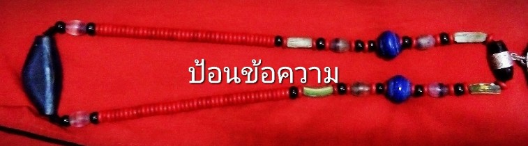 สร้อยหินครับ