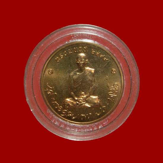 เหรียญทรงผนวช ในหลวงรัชกาลที่ 9 วัดบวรนิเวศวิหาร ปี2550