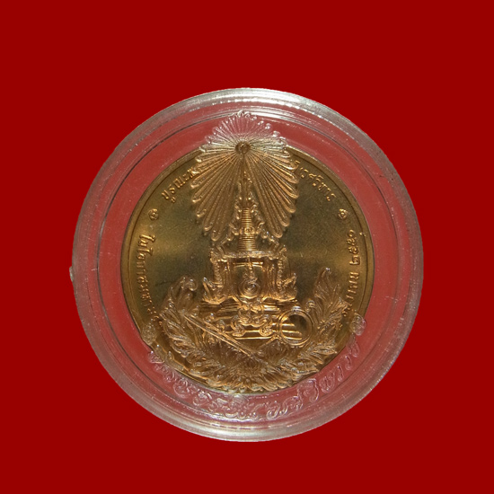 เหรียญทรงผนวช ในหลวงรัชกาลที่ 9 วัดบวรนิเวศวิหาร ปี2550