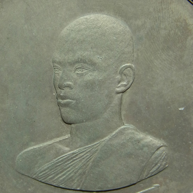 เหรียญบาตรน้ำมนต์ทรงผนวช รัชกาลที่ 10 ปี2521