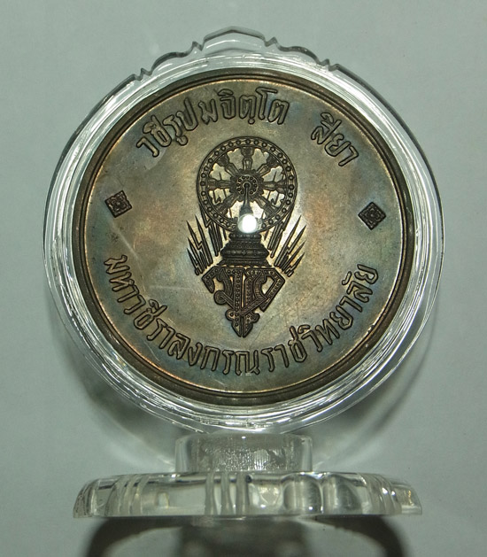 เหรียญบาตรน้ำมนต์ทรงผนวช รัชกาลที่ 10 เลขโค๊ต204