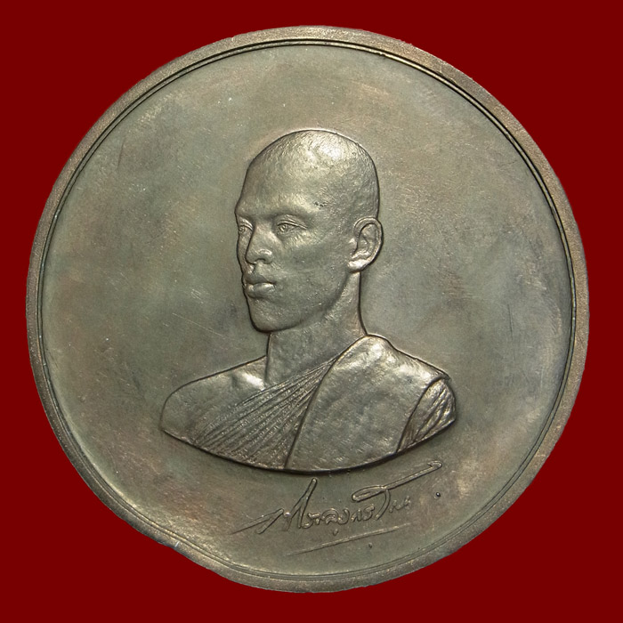 เหรียญบาตรน้ำมนต์ทรงผนวช รัชกาลที่ 10 เลขโค๊ต204