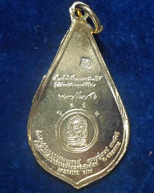 วัดหินหมากเป้ง อ.ศรีเชียงใหม่ จ.หนองคาย เหรียญพัดยศ หลวงปู่เทสก์ เทสรังสี รุ่น3 ปี 2537