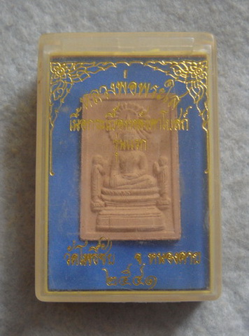 หลวงพ่อพระใส เนื้อกระเบื้องหลังคาโบสถ์ รุ่นแรก วัดโพธิ์ชัย จ.หนองคาย