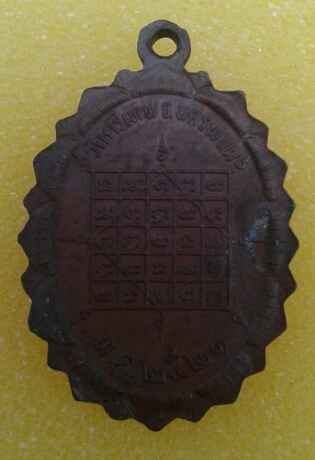 เหรียญหลวงปู่จันทร์ วัดศรีเทพ ปี 2521