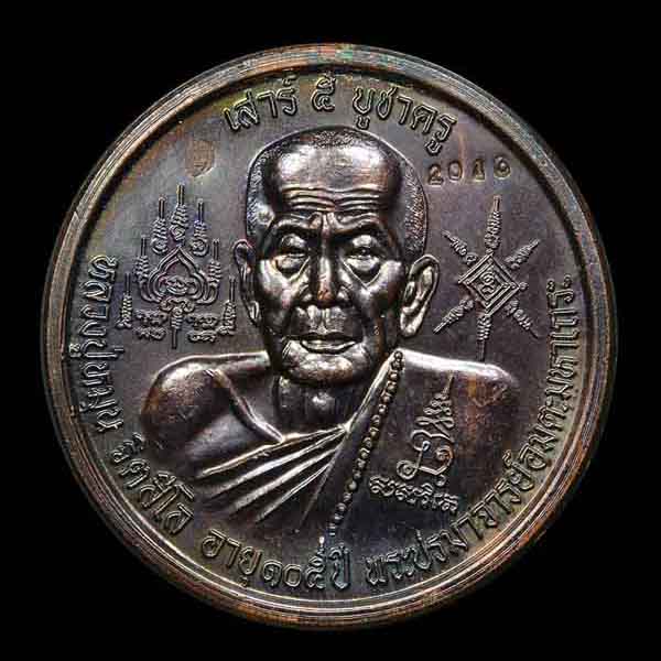 วัดใจ...เหรียญบาตรนำ้มนต์ เสาร์ ๕ บูชาครู หลวงปู่หมุน ดำริให้สร้างอย่างเป็นทางการ 2043 รวมได้ 9