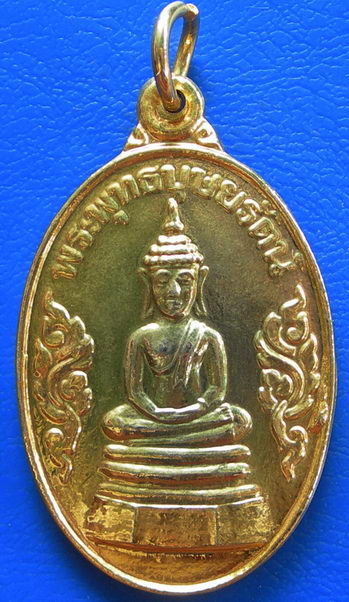 เหรียญพระพุทธบุษยรัตน์ วัดมหาธาตุ จ.ยโสธร