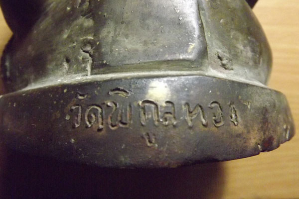 พระสิวลี บูชา หลวงพ่อแพ วัดพิกุลทอง ปี 2499 จ.สิงห์บุรี