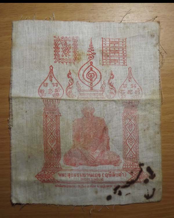 ผ้ายันต์ รูปหลวงพ่อฤษีลิงดำ วัดท่าซุง หายาก