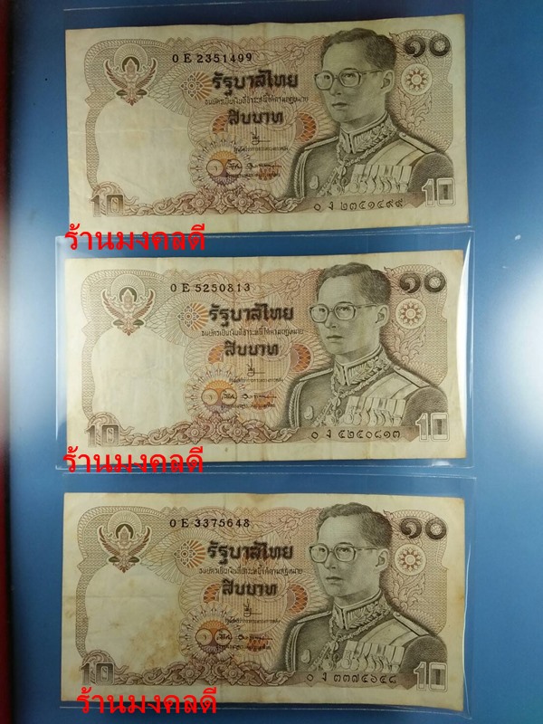 ธนบัตร ชนิดราคา10บาท ในหลวงรัชกาลที่9 หลังพระบรมรูปทรงม้า จำนวน5ฉบับ