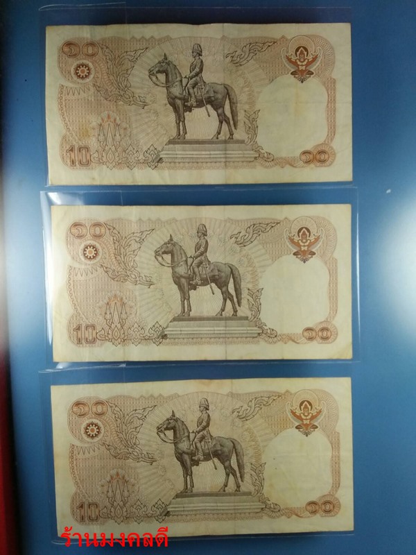 ธนบัตร ชนิดราคา10บาท ในหลวงรัชกาลที่9 หลังพระบรมรูปทรงม้า จำนวน5ฉบับ