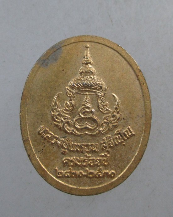 ๒๐ เหรียญหลวงปู่แหวน ครบ ๑๐๐ ปี