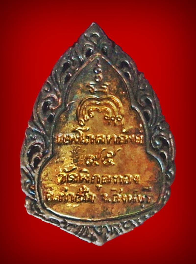 ...หลวงพ่อแพ วัดพิกุลทอง จ.สิงห์บุรี...  >>>  ..เหรียญฉลุ รุ่น "แพโภคทรัพย์ ๙๕"..  <<< ..กล่องเดิม..