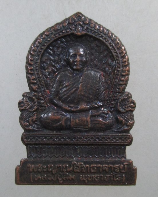 ๒๐ เหรียญที่ระลึกงานพระราชทานเพลิงศพหลวงปู่สิม