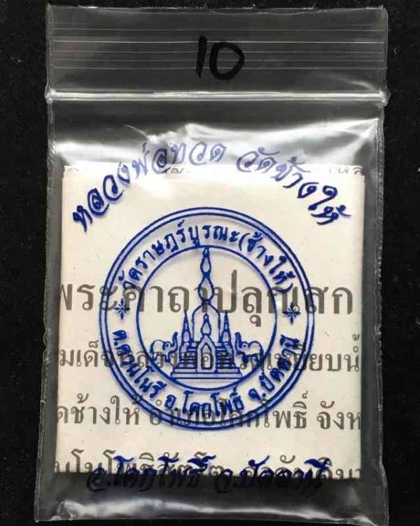 เหรียญพุทธซ้อนใหญ่ ชุบนิเกิ้ล หลวงพ่อทวด อ.ทิม วัดช้างให้ ปัตตานี (( ปี 55)) พร้อมใบคาถา+ซองจากวัด