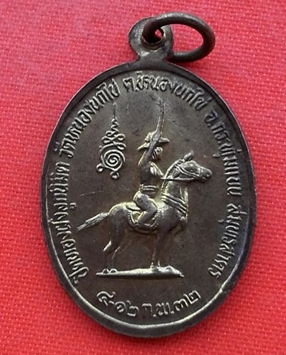 เริ่ม 10 บาท กับ เหรียญพระพุทธชินราช   …ER527