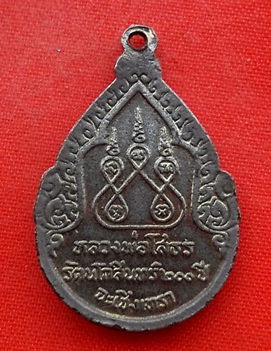 เริ่ม 10 บาท กับ เหรียญหลวงพ่อพุทธโสธร …ER543