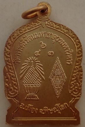 เหรียญชินราช2เหรียญเคาะเดียว150