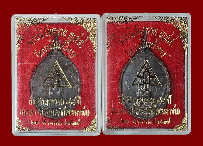  เคาะแรกแดง**เหรียญพระนิรันตราย ญสส วัดบวรฯ ครบรอบ45ปี ธ.ศรีนคร พ.ศ.2538 