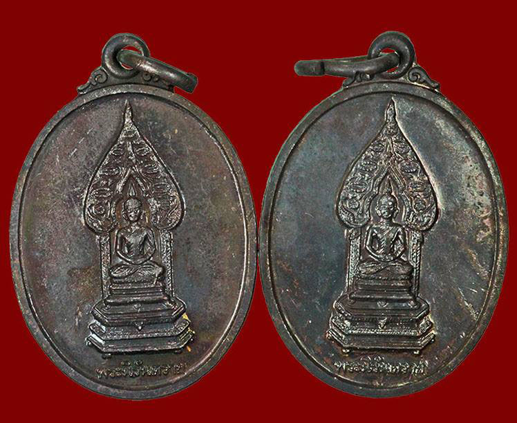  เคาะแรกแดง**เหรียญพระนิรันตราย ญสส วัดบวรฯ ครบรอบ45ปี ธ.ศรีนคร พ.ศ.2538 