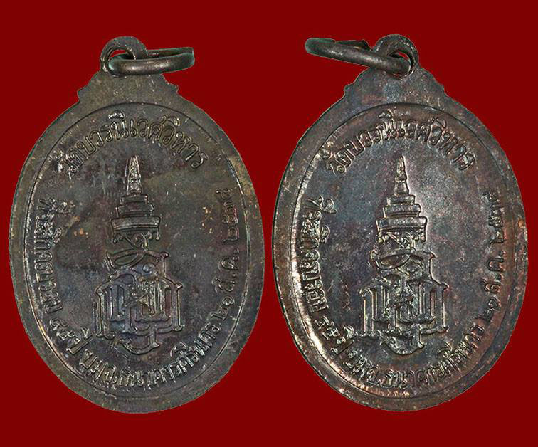  เคาะแรกแดง**เหรียญพระนิรันตราย ญสส วัดบวรฯ ครบรอบ45ปี ธ.ศรีนคร พ.ศ.2538 