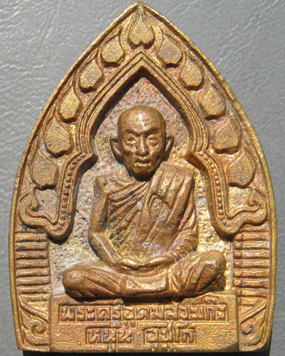 เหรียญหล่อพระครูอุดมสังฆกิจ(หนุน อุชุโก)วัดเสม็ดโพธิ์ศรี จันทบุรี