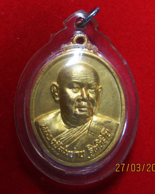 เหรียญหลวงปู่สมชาย  ฐิตวิริโย  อายุ  75ปี