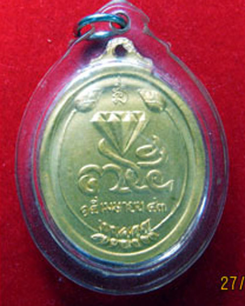 เหรียญหลวงปู่สมชาย  ฐิตวิริโย  อายุ  75ปี
