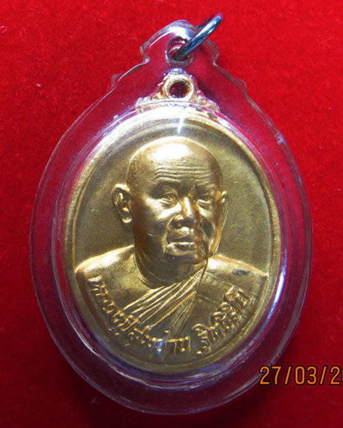 เหรียญหลวงปู่สมชาย  ฐิตวิริโย  อายุ  75ปี