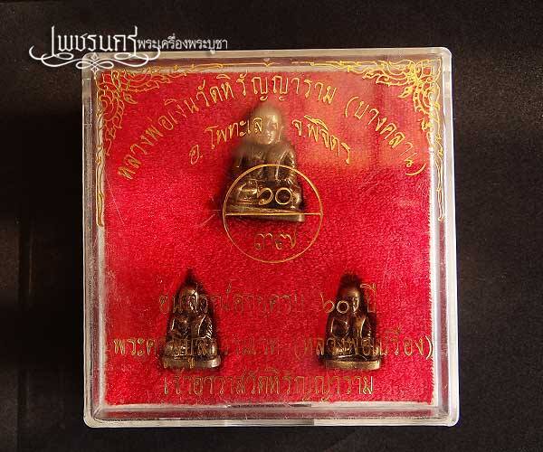 +++พระชุดหลวงพ่อเงินวัดบางคลาน ปี37 รุ่นอนุสรณ์อายุครบ 60 ปี พระครูพิบูลธรรมเวท (หลวงพ่อเปรื่อง) +++