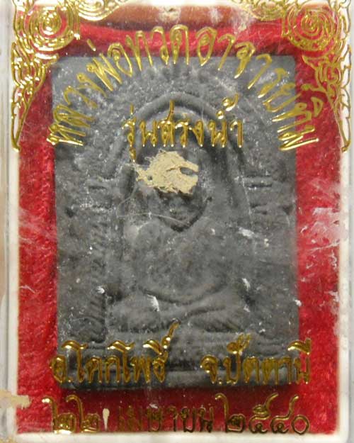 สวย หายาก ... หลวงพ่อทวดอาจารย์ทิม รุ่นสรงน้ำ เนื้อว่าน ปี ๒๕๔๐ วัดช้างให้ จ.ปัตตานี กล่องเดิม